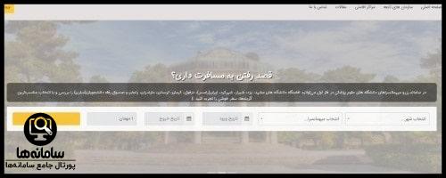 مراحل رزرو مهمانسرا وزارت بهداشت